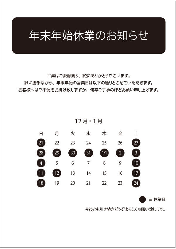 年末年始休業のお知らせ_白馬田中建設 年末年始休業のお知らせ_白馬田中建設